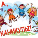 Летние каникулы: День русского языка и день рождения А.С. Пушкина